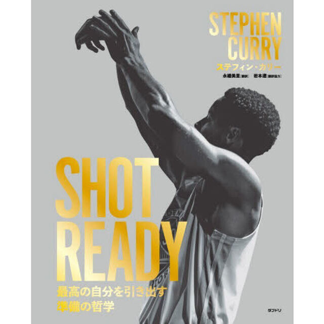 Ｓｈｏｔ　Ｒｅａｄｙ　最高の自分を引き出す準備の哲学