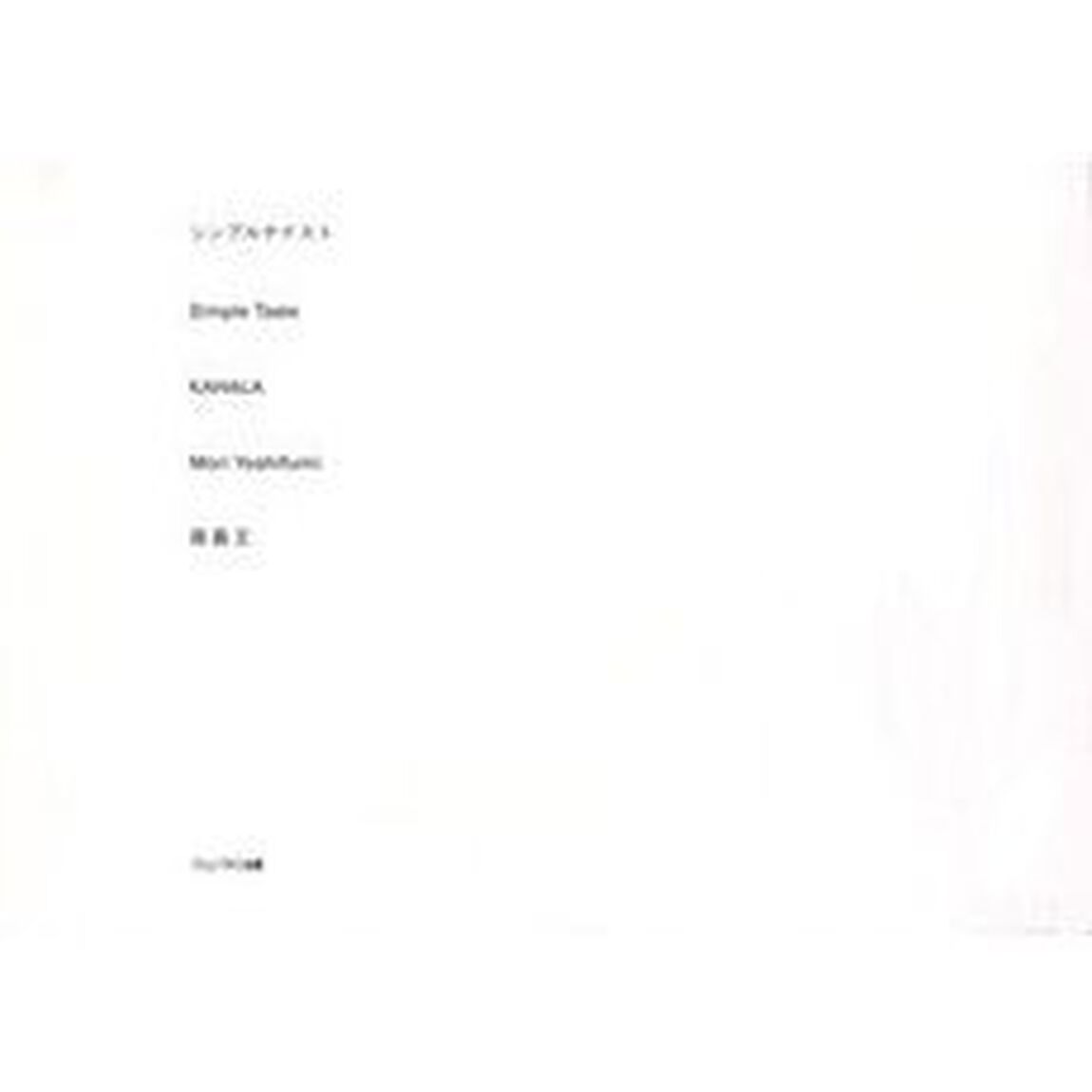 シンプルテイスト　ＫＡＨＡＬＡ