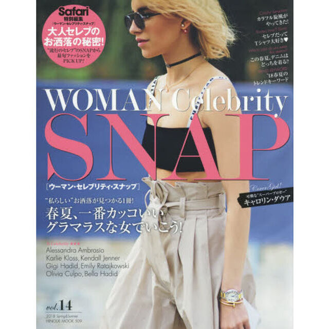 WOMAN Celebrity SNAP vol.14 (HINODE MOOK 509)