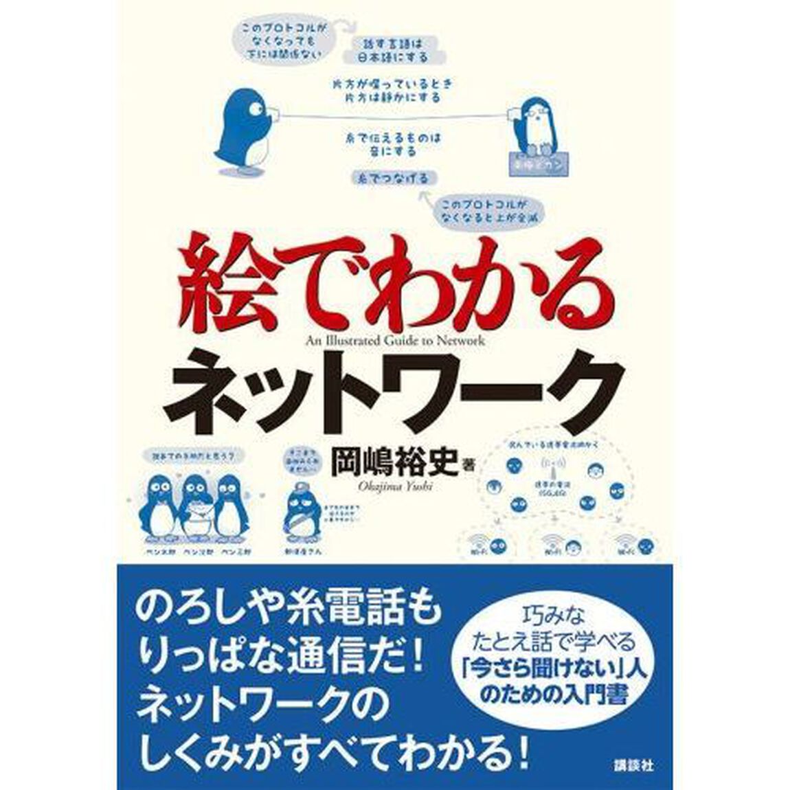 絵でわかるネットワーク