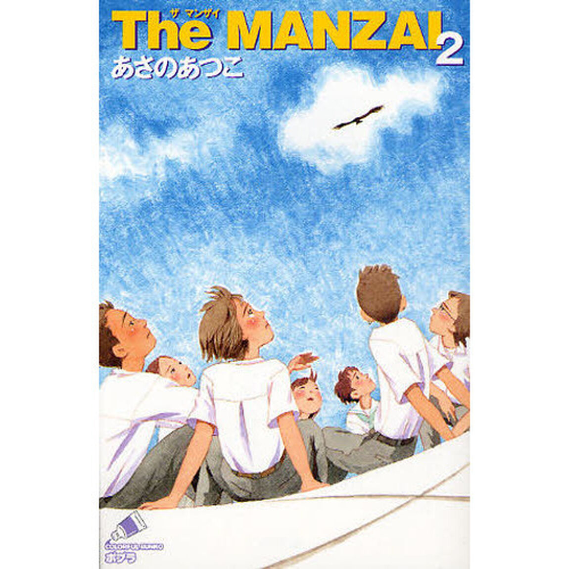 Ｔｈｅ　ＭＡＮＺＡＩ　２
