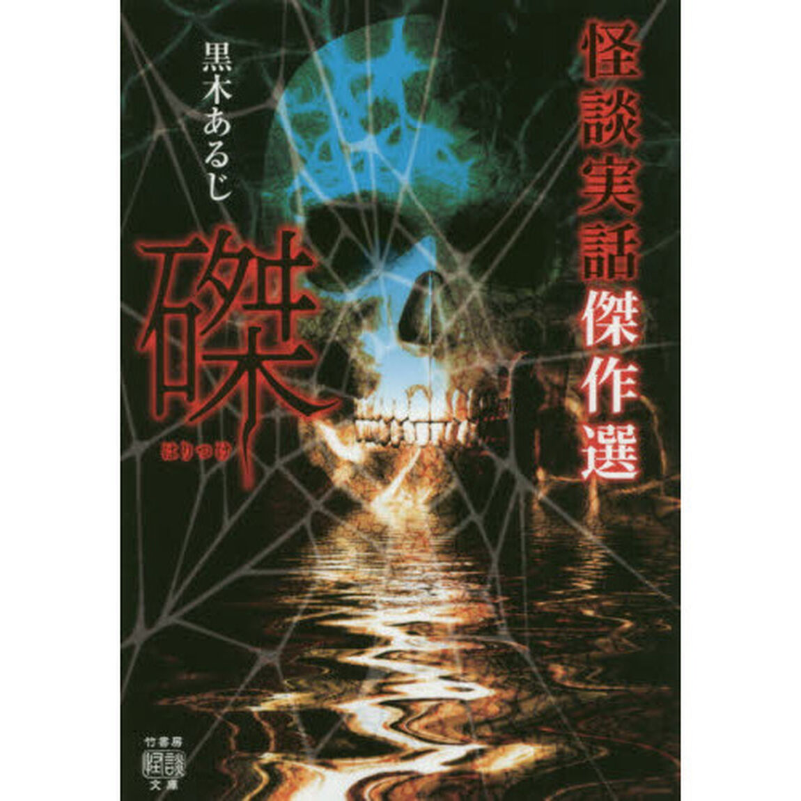 磔