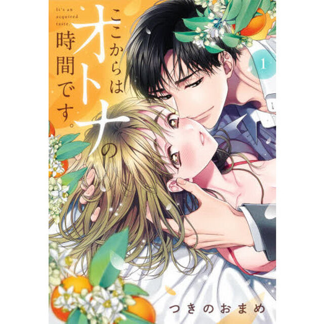 ここからはオトナの時間です。　１