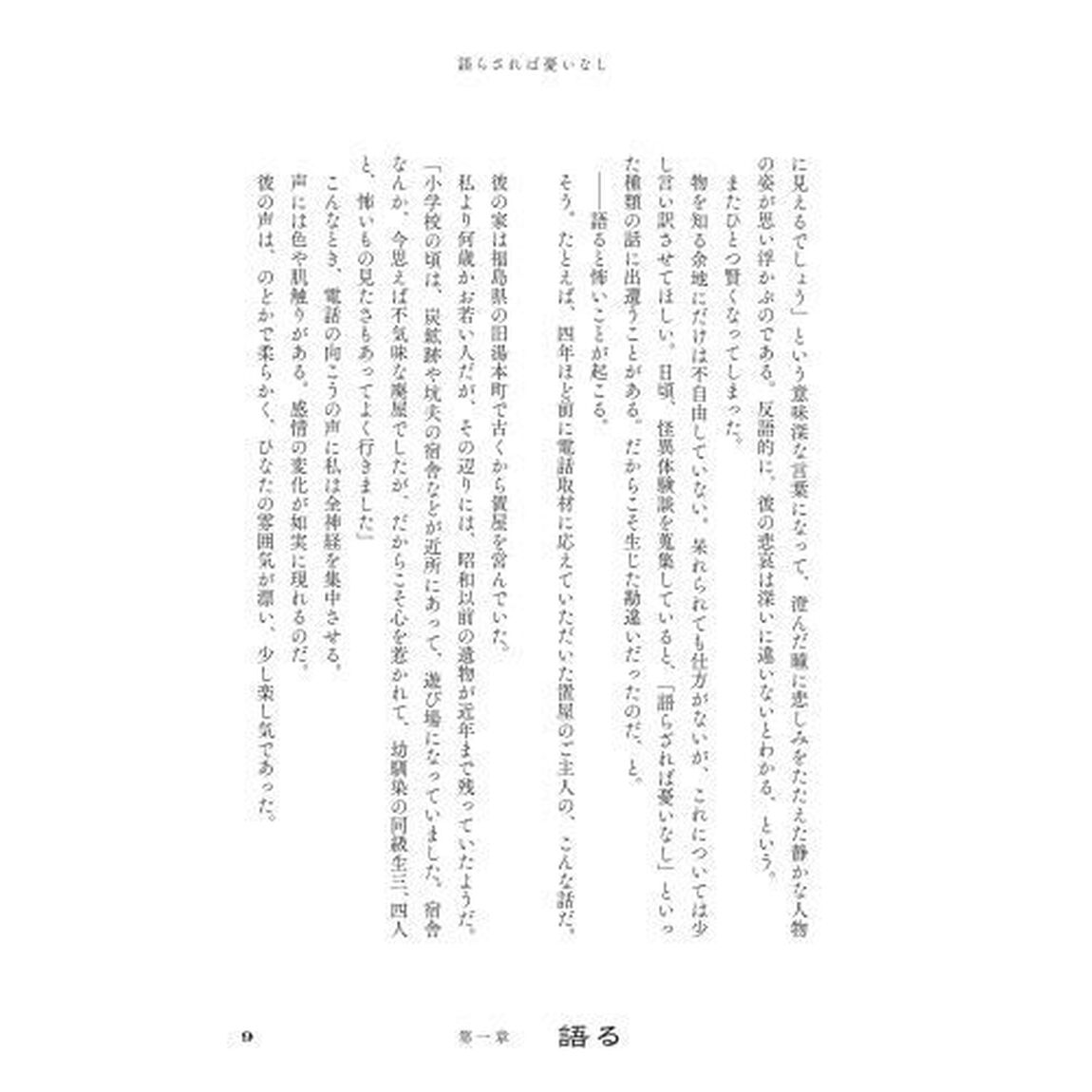 怪談屋怪談　怖い話を知り尽くした１８人が語る舞台裏と実体験