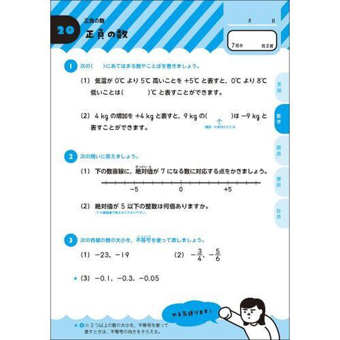 サクッと３分間ドリル中１　５科