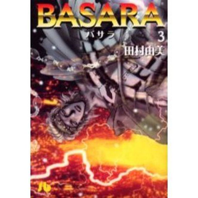 ＢＡＳＡＲＡ　３