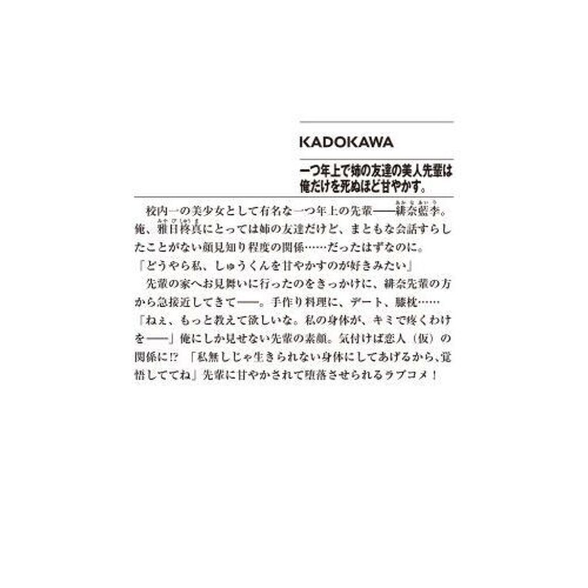 一つ年上で姉の友達の美人先輩は俺だけを死ぬほど甘やかす。