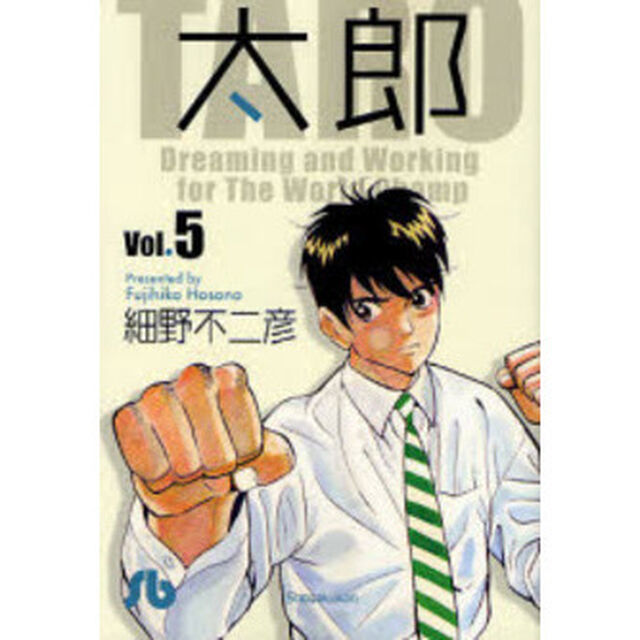 太郎　Ｖｏｌ．５