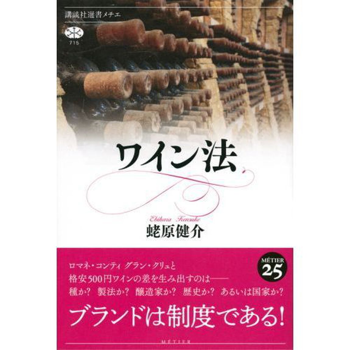 ワイン法