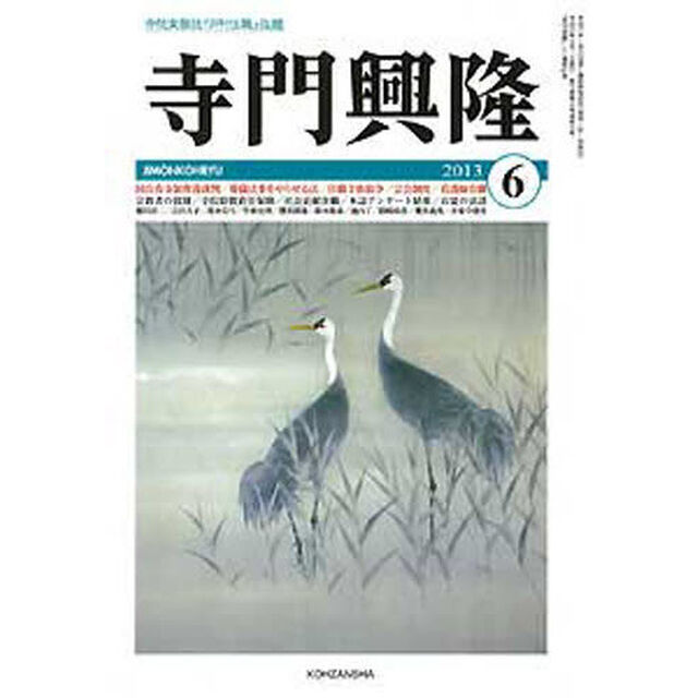 寺門興隆　１７５