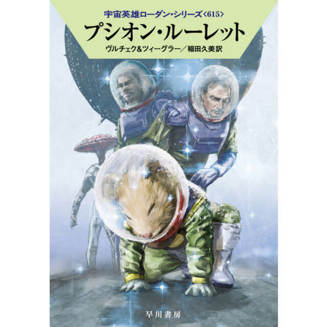 プシオン・ルーレット