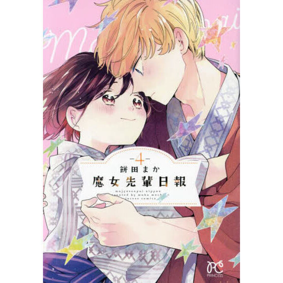 魔女先輩日報　４