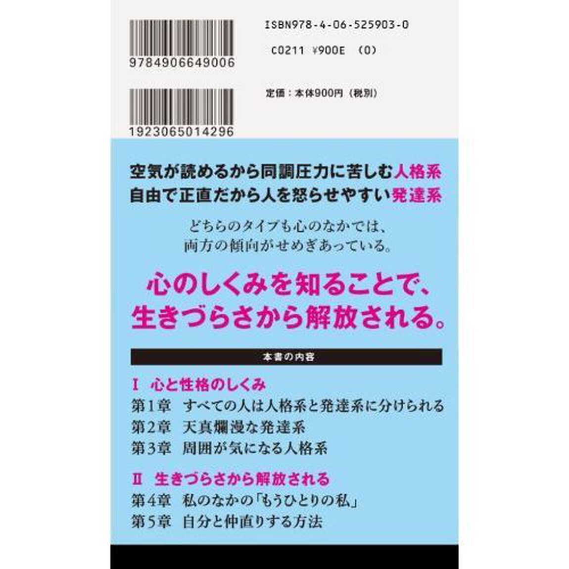 空気を読む人読まない人　人格系と発達系のはなし
