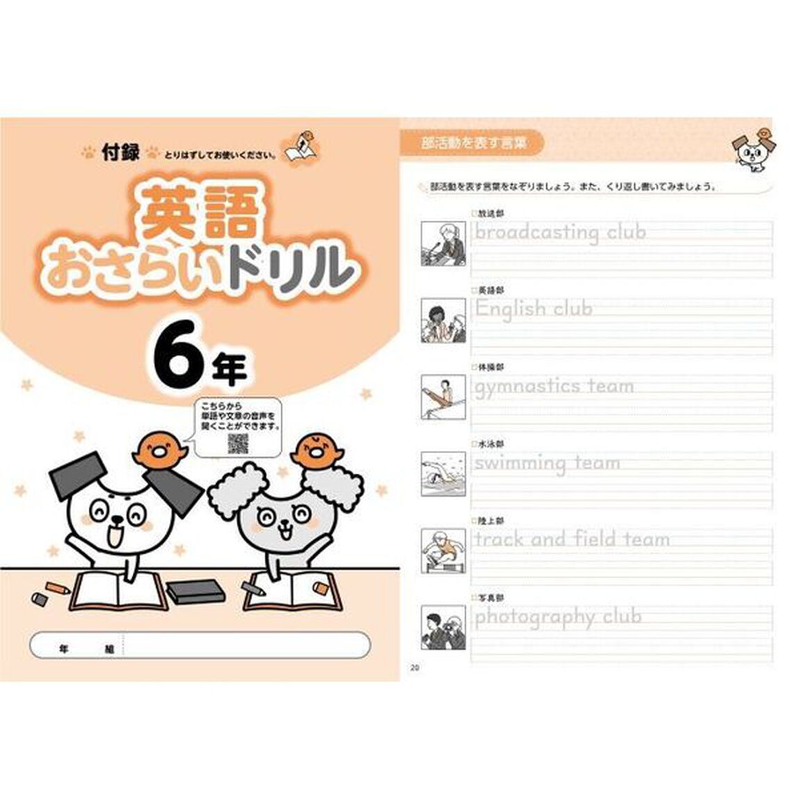 教科書ぴったりトレーニング英語　東京書籍版　６年