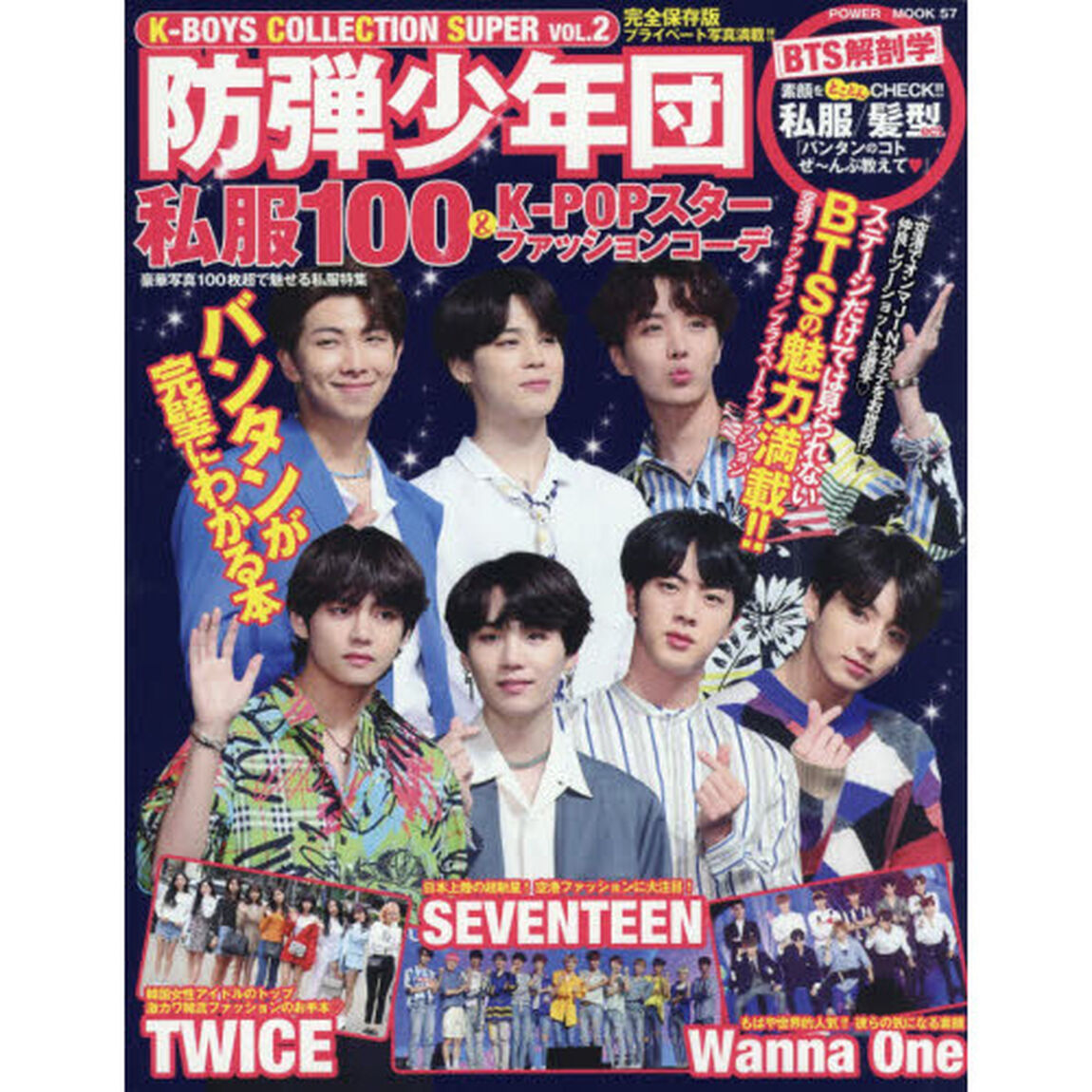 Ｋ－ＢＯＹＳ　ＣＯＬＬＥＣＴＩＯＮ　ＳＵＰＥＲ　ＶＯＬ．２「防弾少年団私服１００　＆　Ｋ－ＰＯＰスターファッションコーデ」