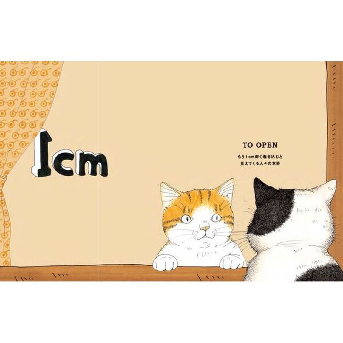 ＋１ｃｍ（イッセンチ）　ＬＩＦＥ　たった１ｃｍの差があなたの未来をがらりと変える