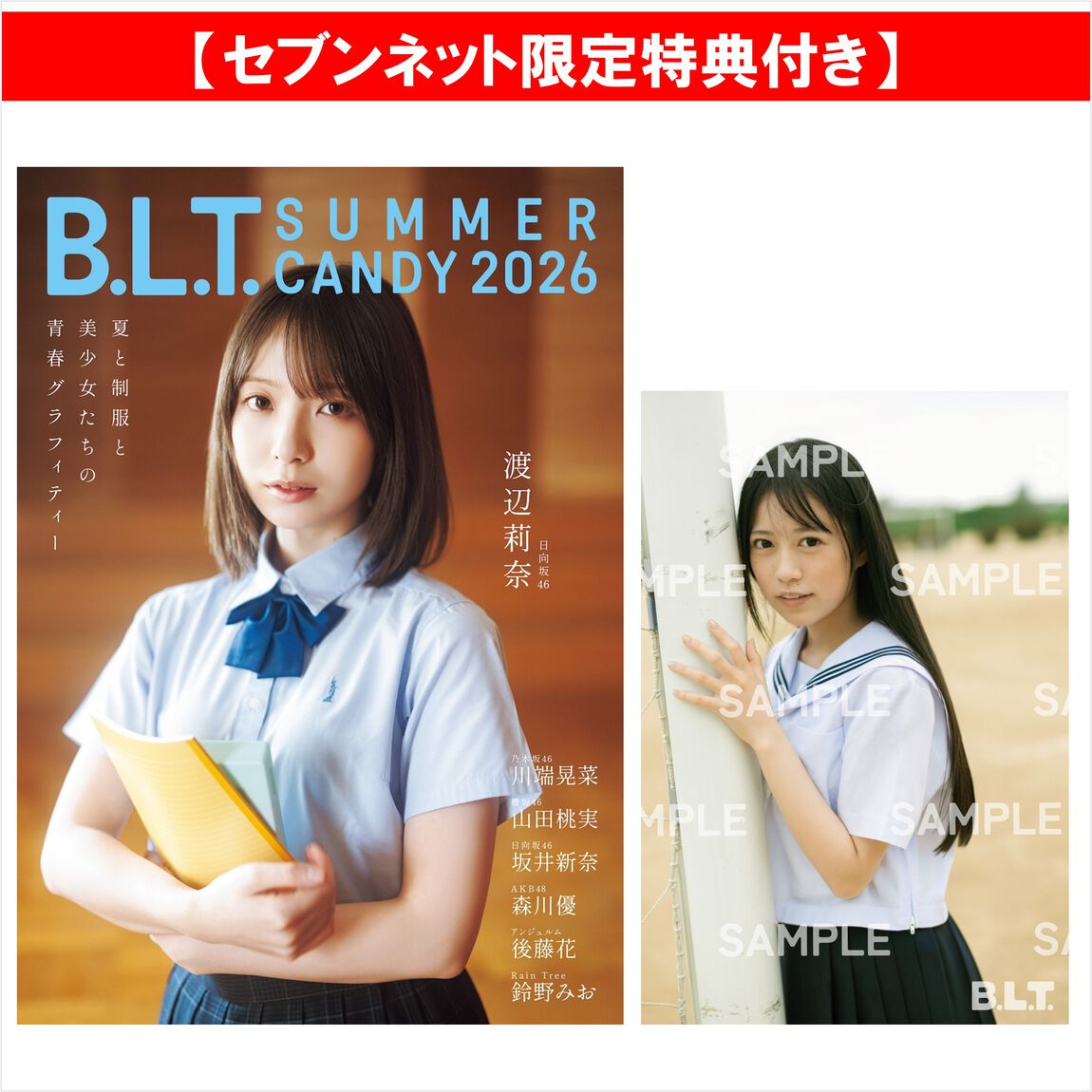 B.L.T. SUMMER CANDY 2026【セブンネット限定特典：鈴野みお（Rain Tree）ポストカード 1枚付き】
