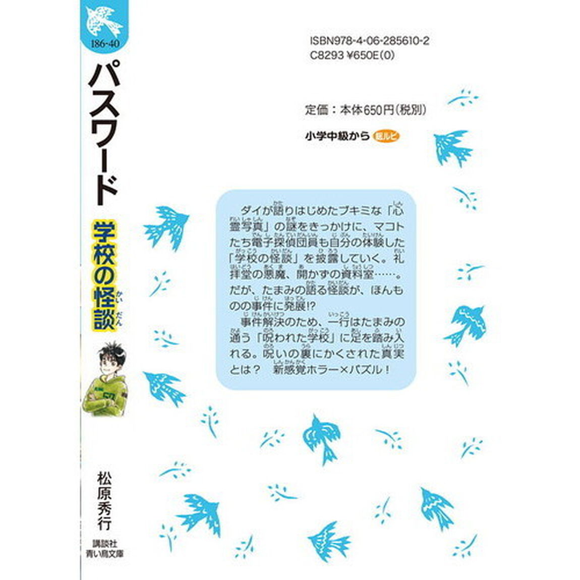 パスワード学校の怪談