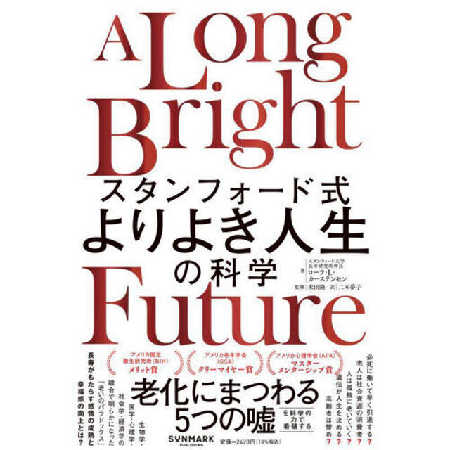 スタンフォード式よりよき人生の科学