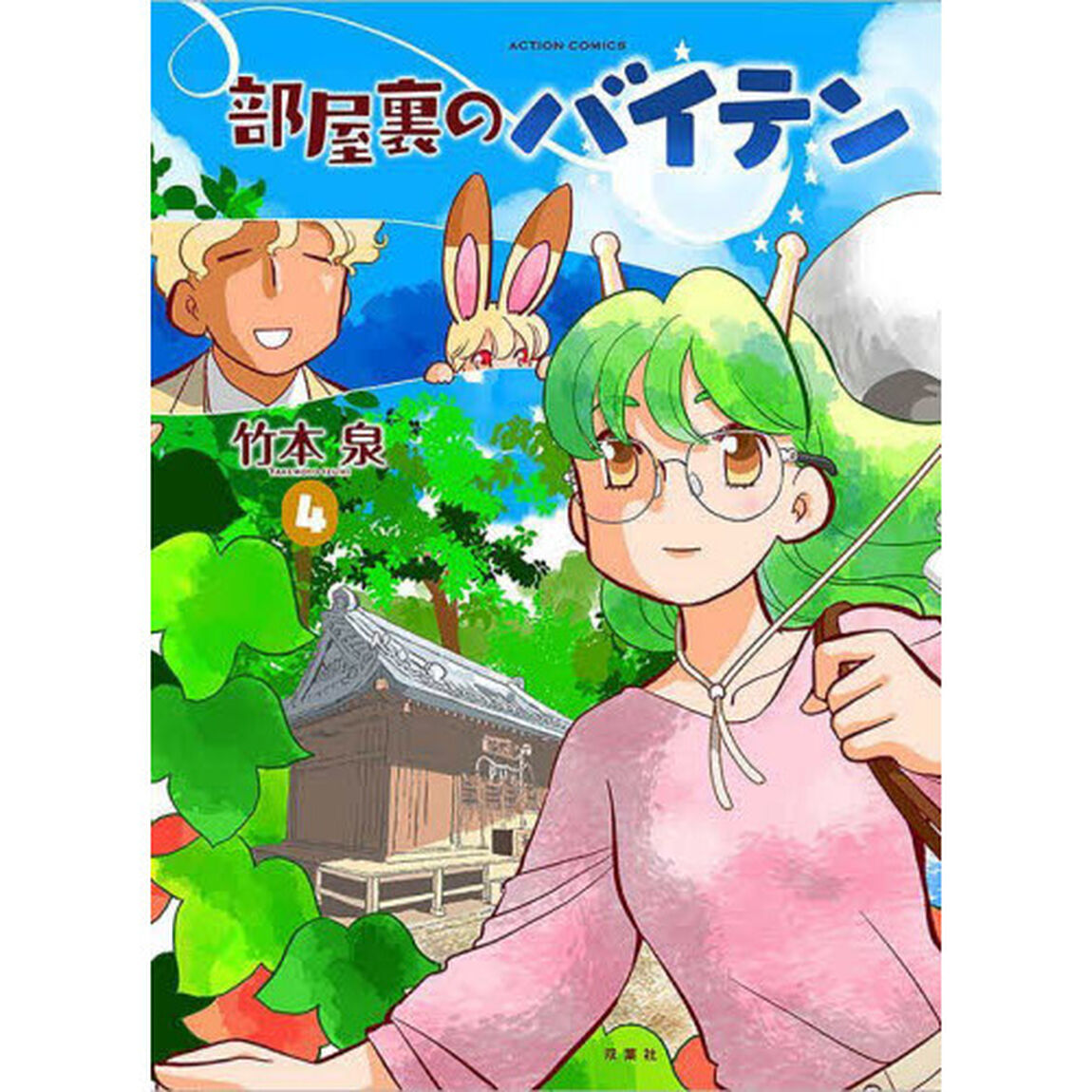 部屋裏のバイテン　４