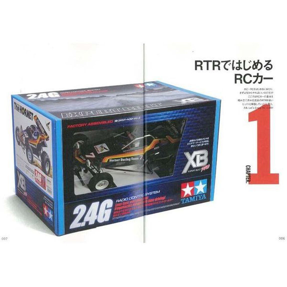 ＲＣカー・ビギナーズマニュアル