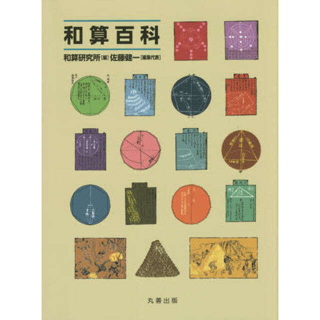 和算百科