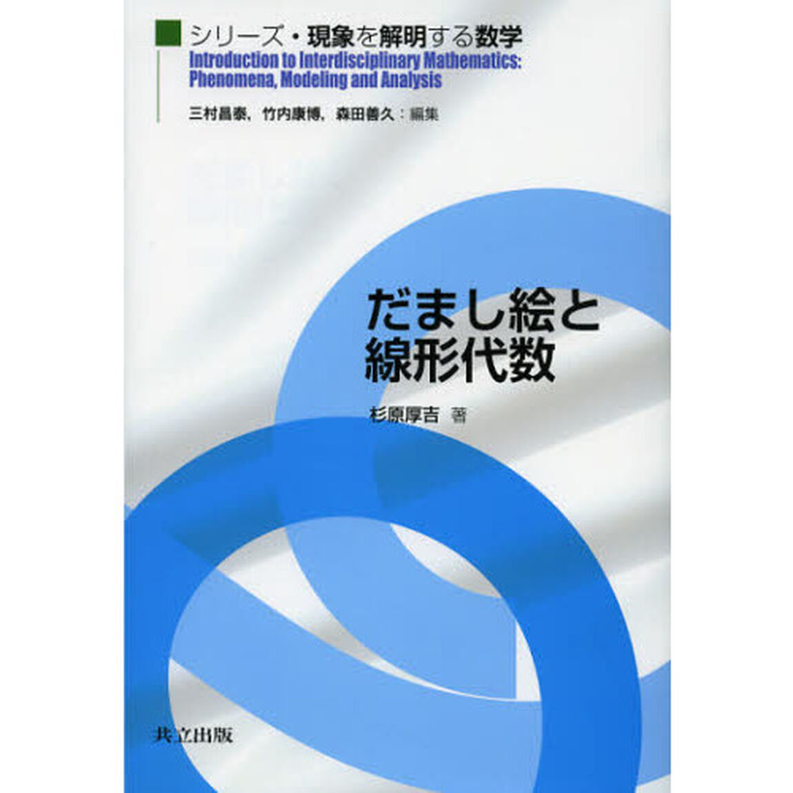だまし絵と線形代数