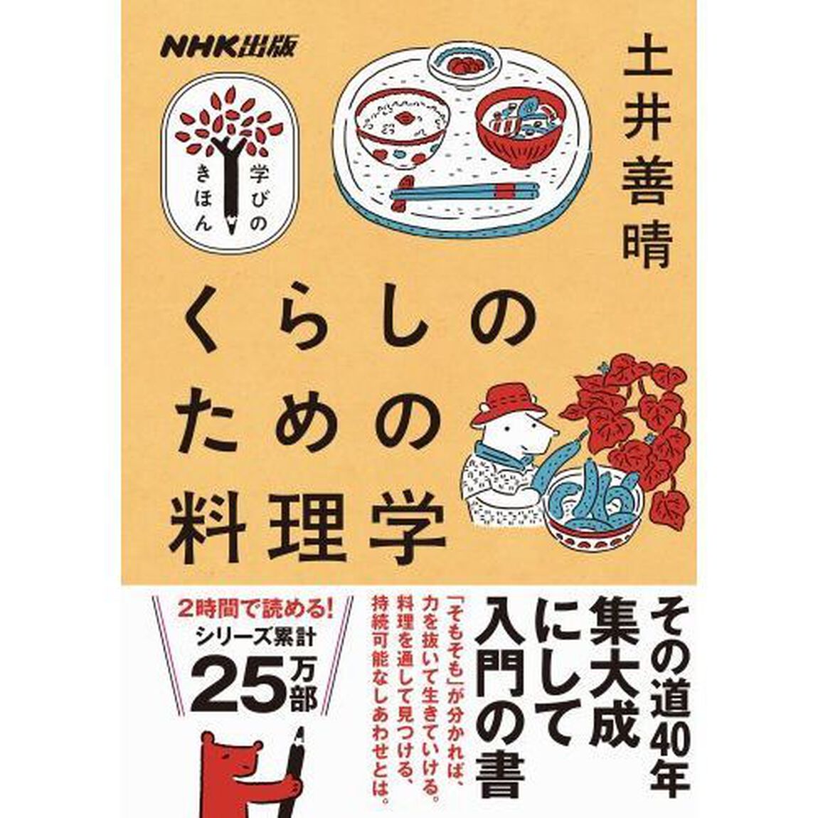 くらしのための料理学