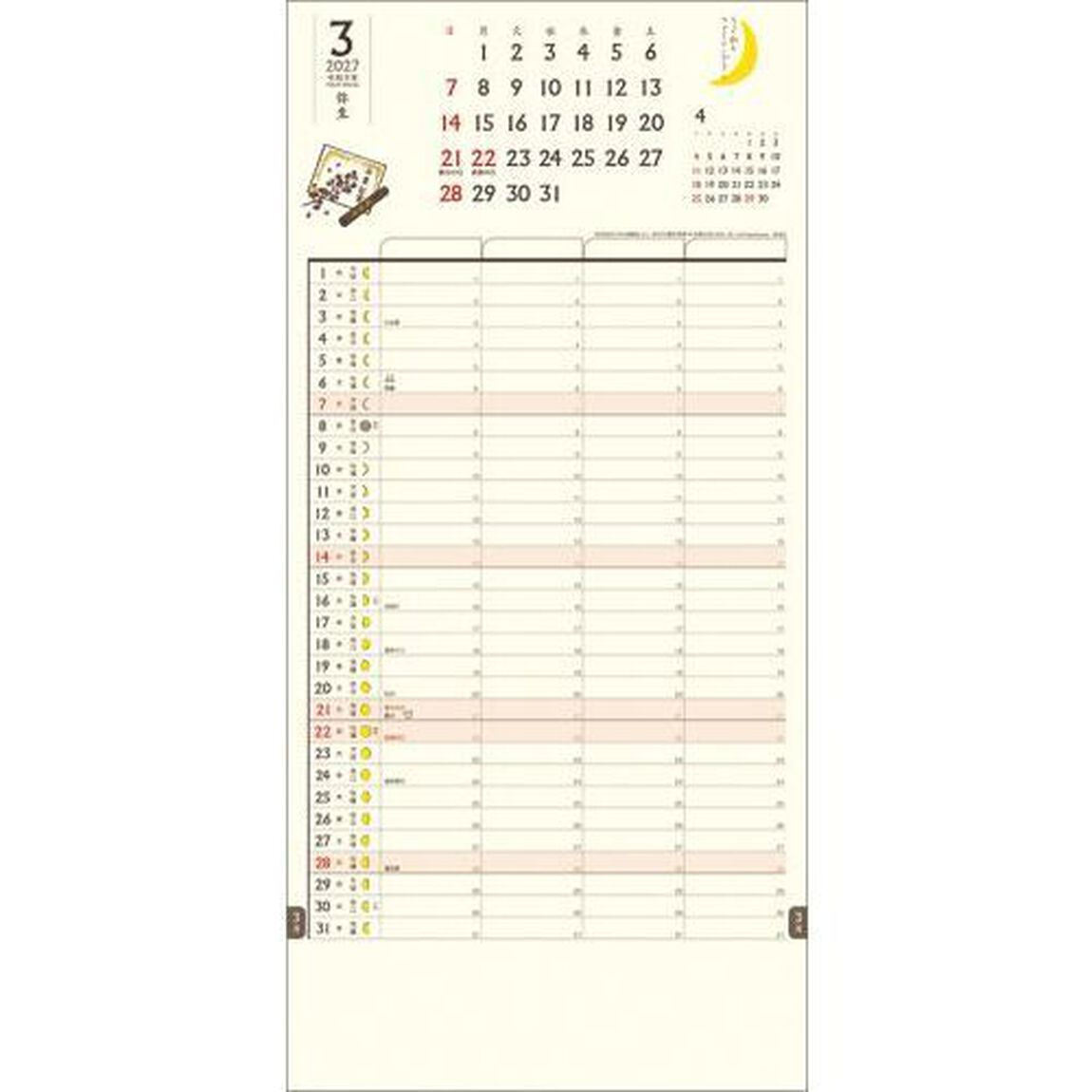 ちょっと和なファミリープラン　2027年カレンダー