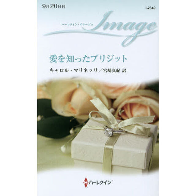 愛を知ったブリジット