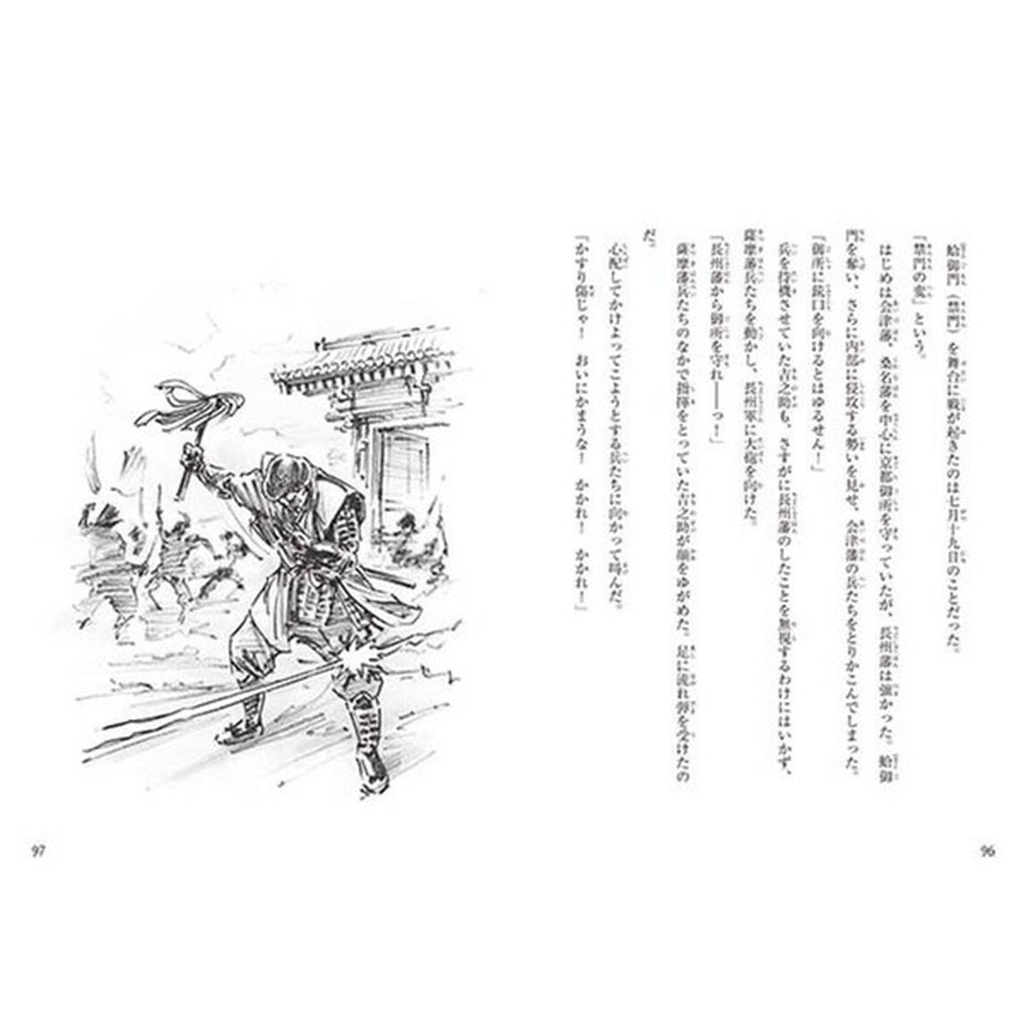 歴史人物伝西郷隆盛　明治維新の志士たち
