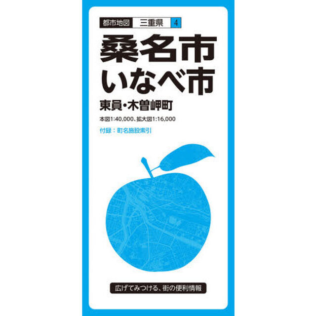 桑名・いなべ市　東員・木曽岬町「５版」