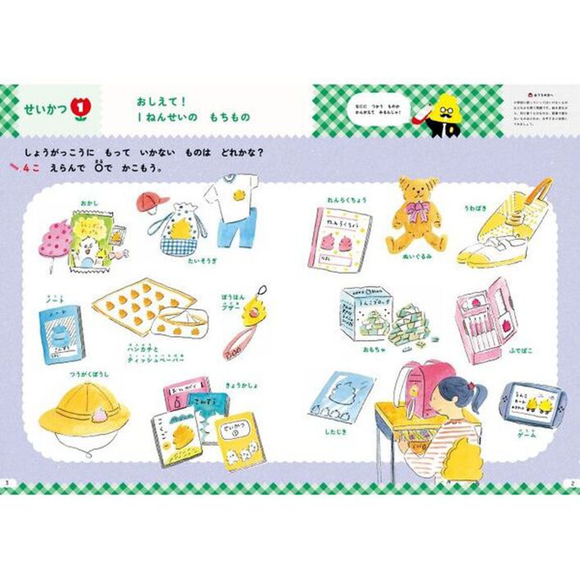 日本一楽しい入学準備ドリル　うんこ入学準備ドリル (うんこドリルシリーズ)