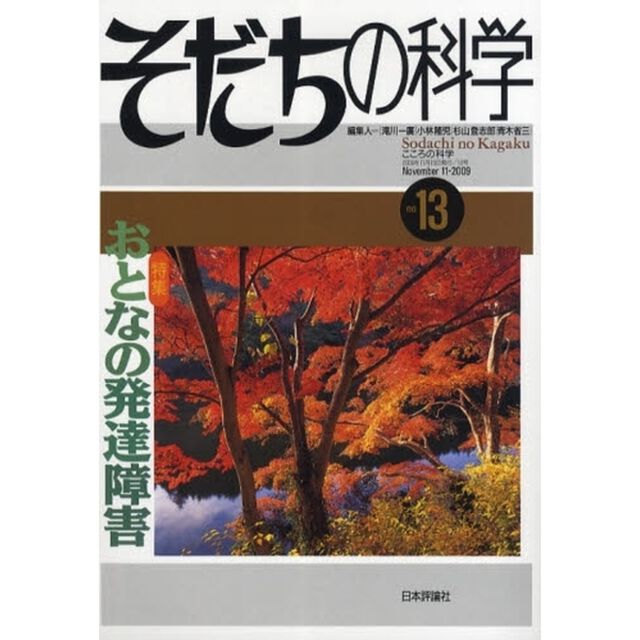そだちの科学　　１３