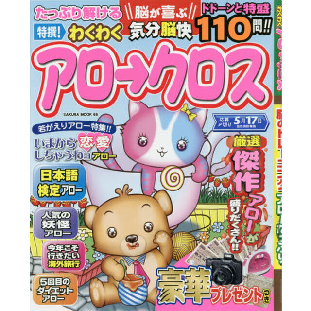 特撰！わくわくアロークロス