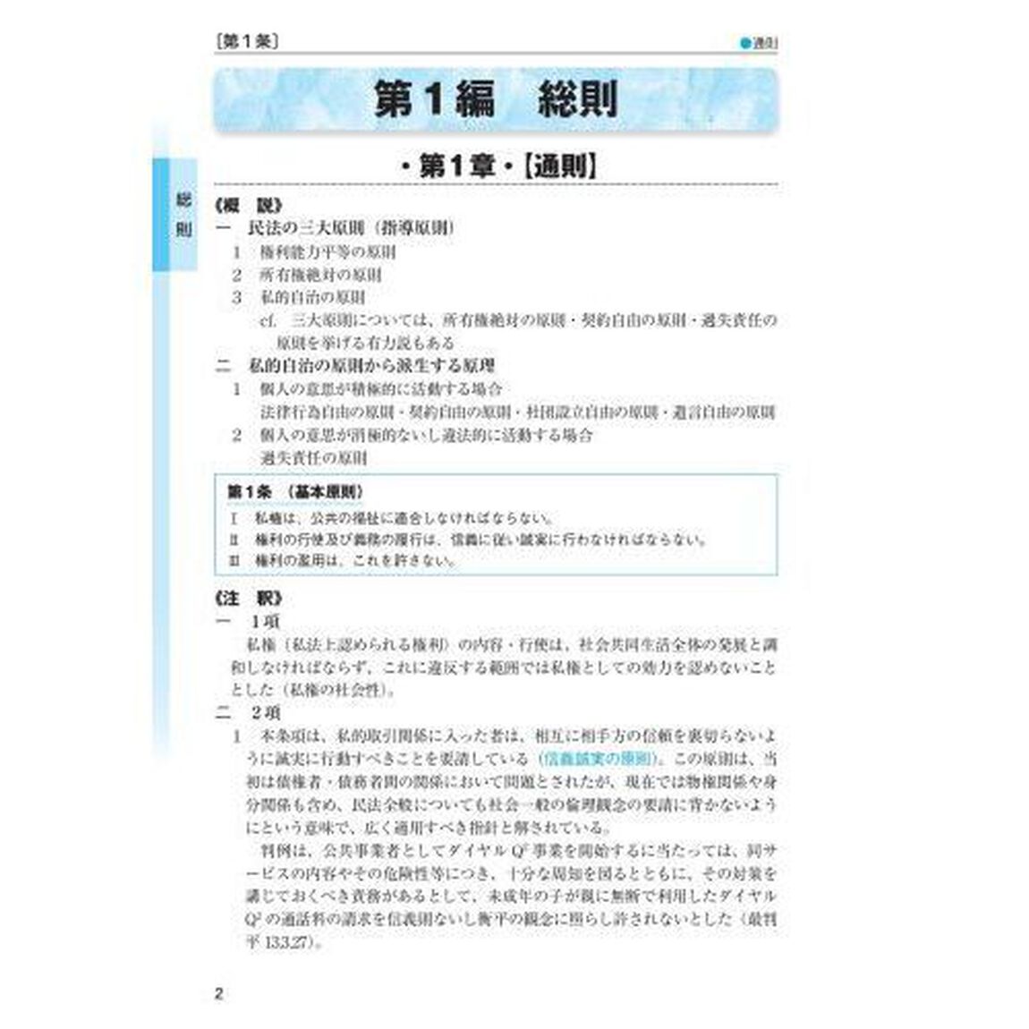 司法試験予備試験完全整理択一六法民法　２０２４年版