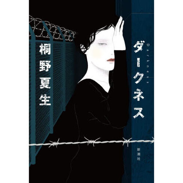 ダークネス