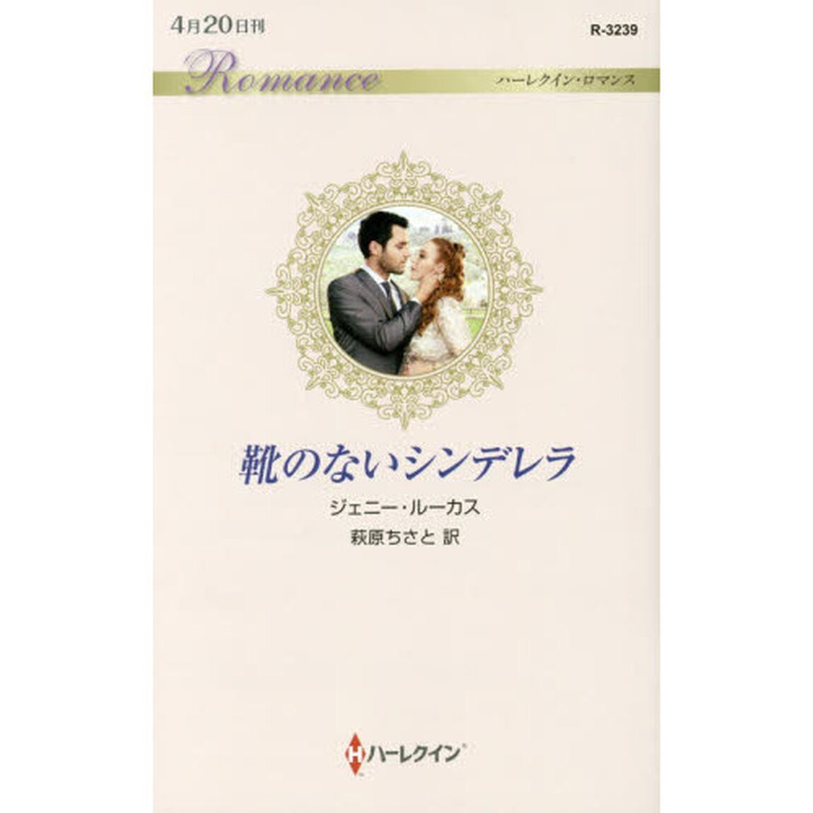 靴のないシンデレラ