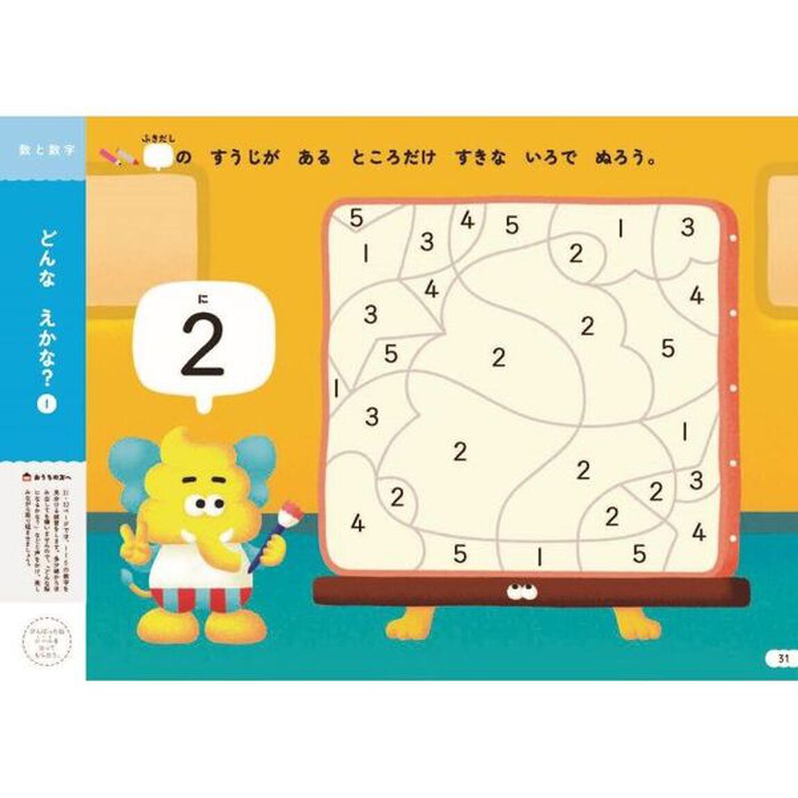 うんこドリルはじめてのすうじ　２・３さい　日本一楽しい学習ドリル