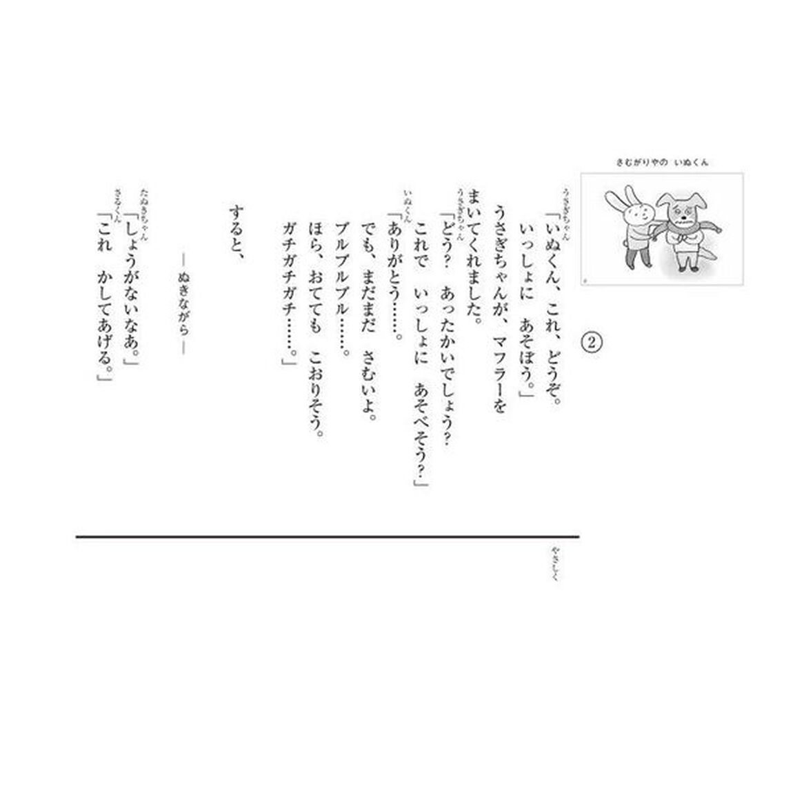 さむがりやのいぬくん
