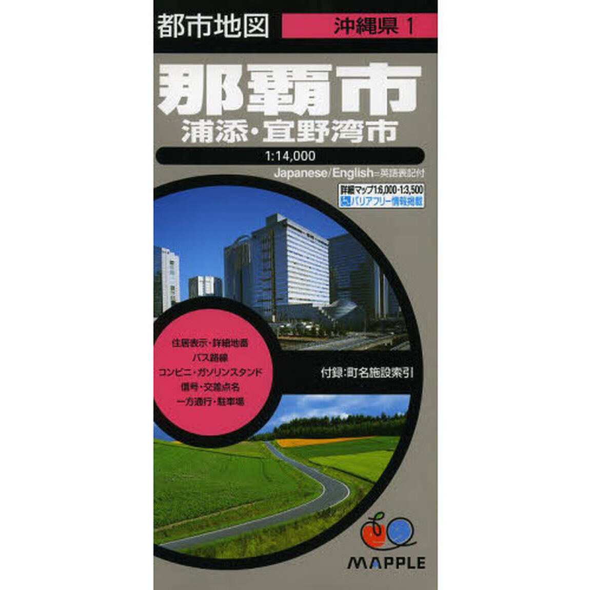 那覇市　浦添・宜野湾市「５版」