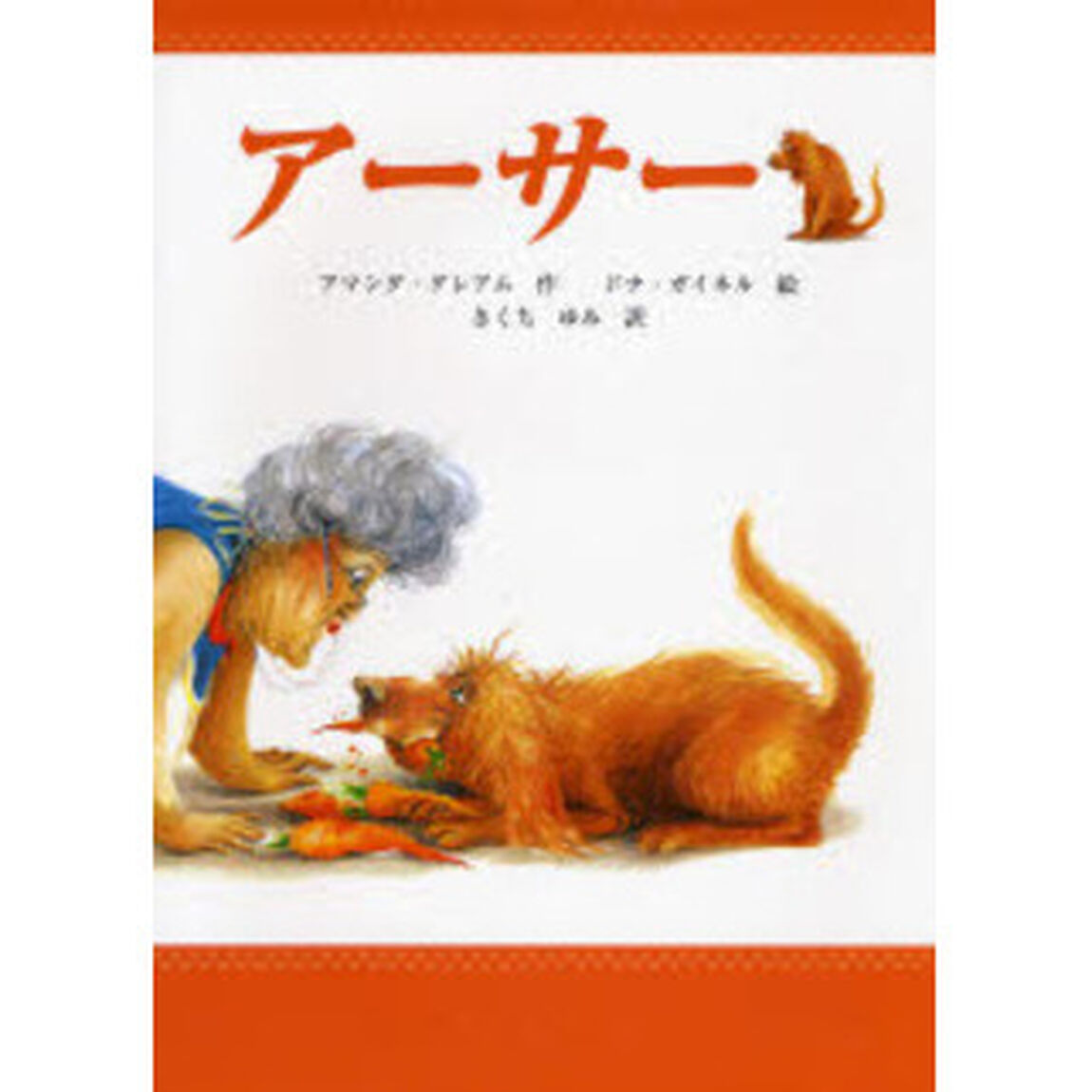 アーサー