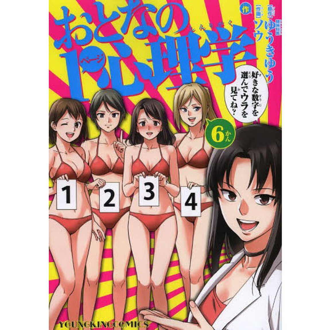 おとなの１ページ心理学　　　６