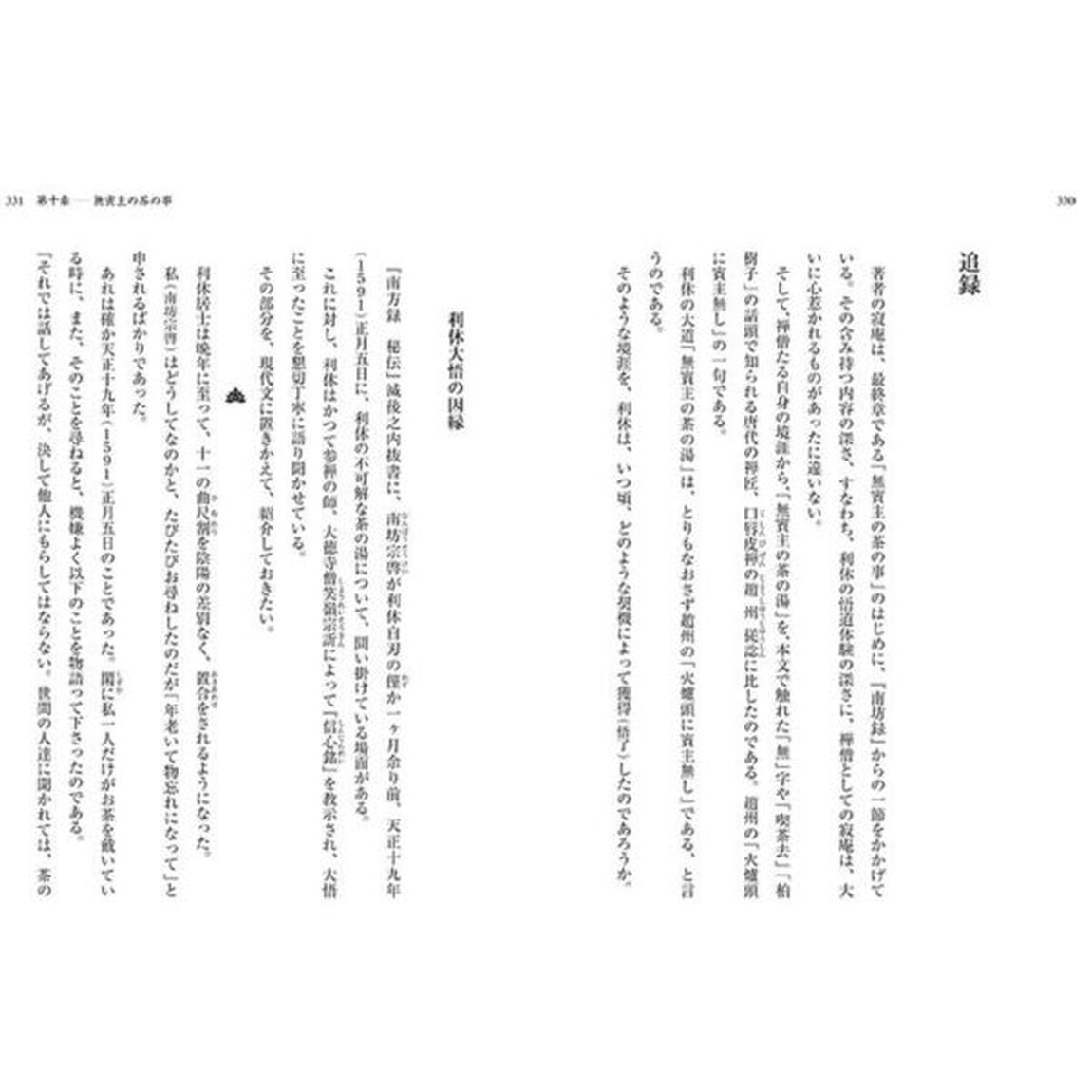禅茶録講話