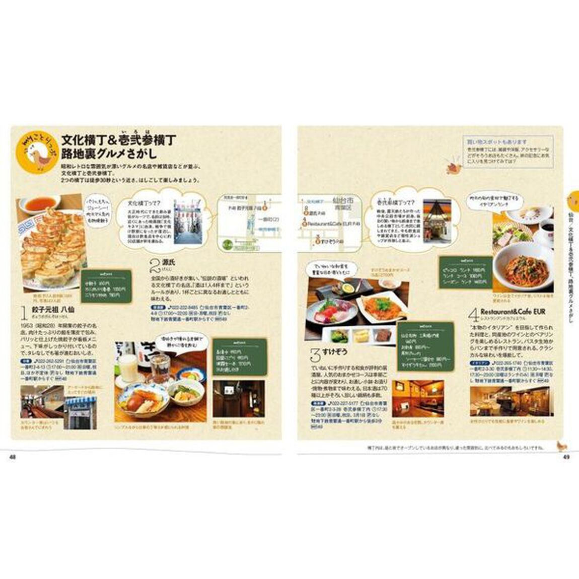 仙台　松島「５版」
