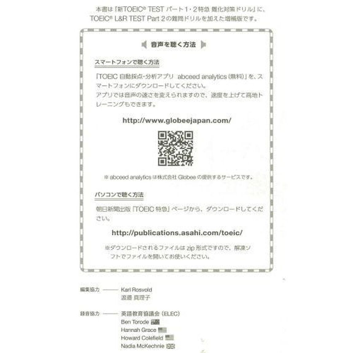 ＴＯＥＩＣ　Ｌ＆Ｒ　ＴＥＳＴパート１・２特急難化対策ドリル