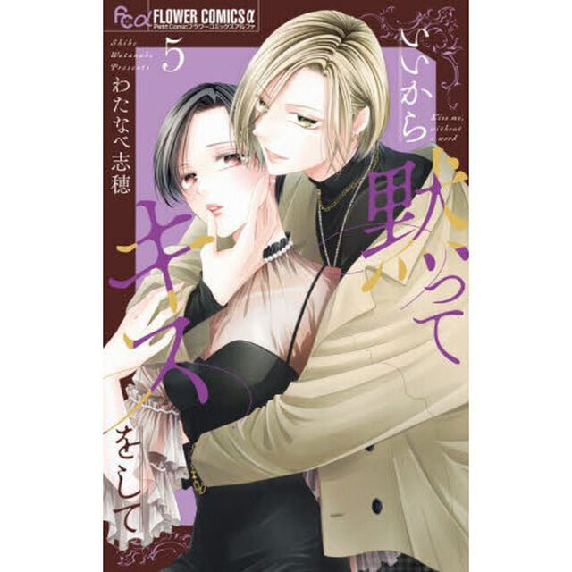 いいから黙ってキスをして　５