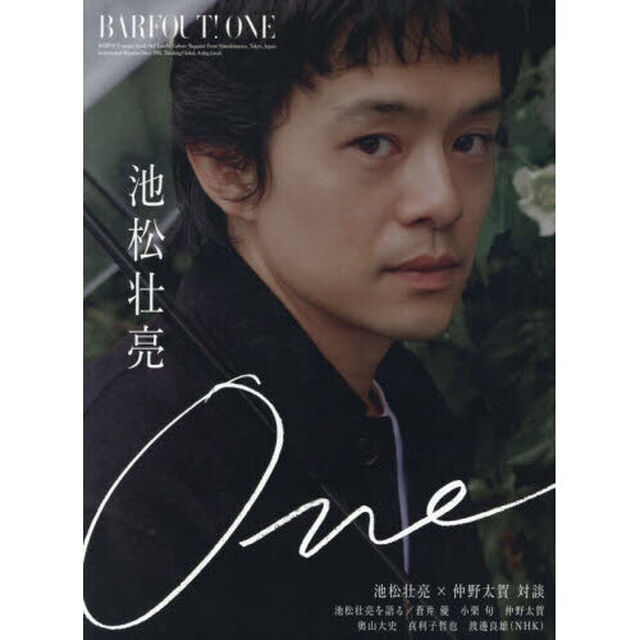 ＢＡＲＦＯＵＴ！ＯＮＥ　池松壮亮