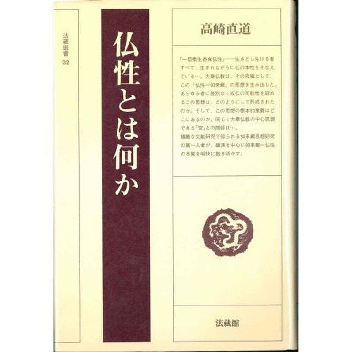 仏性とは何か