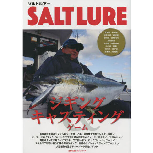 ソルトルアー　ジギング＆キャスティングゲーム